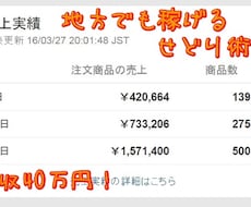 せどりで販売個数500個が教えます せどりで稼いでいる方・地方せどり・副業をしたい方向けです