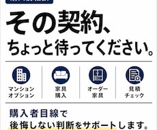 オーダー家具・内装工事を見積もり診断します イメージ1