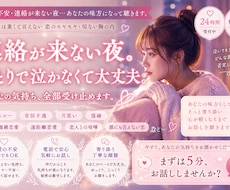 不安・連絡が来ない夜…あなたの味方になって聴きます イメージ1