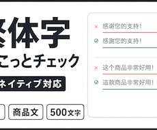台湾ネイティブが繁体字の短文をチェックします イメージ1