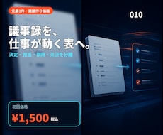 議事録を決定事項とタスク表に変えます イメージ1