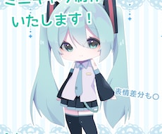 あなただけのデフォルメキャラクターを制作いたします イメージ1