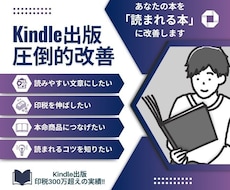 Kindle出版 事前モニターで圧倒的に改善します 印税300万の作家があなたの本に読まれるコツをアドバイス