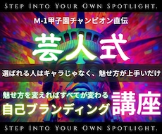 芸人式自己ブランディング～新世代キャリア構築します イメージ1