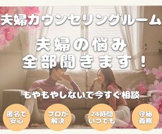 あなたの【お悩み】カウンセリングします イメージ1