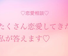 恋愛経験の多い私が話を聞きます イメージ1