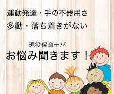 運動発達・手の不器用さ、多動など。お悩み聞きます イメージ1
