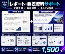 学生向けレポート・課題等を行います イメージ1