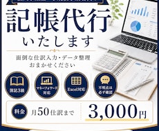 こつこつ丁寧に、あなたの記帳を代行します イメージ1