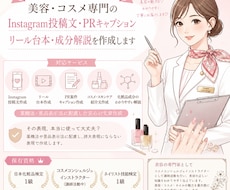 コスメの専門家がインスタPR本文を作成します