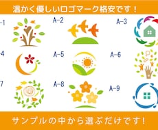 選ぶだけ！やさしく温かい♥ロゴマーク販売します 会社、病院、福祉施設などを始める時、イメージアップしたい時に