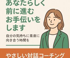あなたらしく前に進むお手伝いをします イメージ1