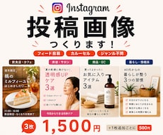 伝わるinstagramフィード投稿を作ります イメージ1