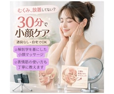 セルフ小顔マッサージのやり方を教えます イメージ1