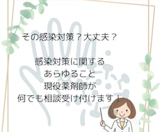 正しい感染対策についてアドバイスします イメージ1