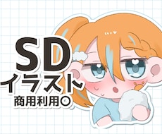 SD/ミニキャラ/デフォルメイラスト描きます イメージ1