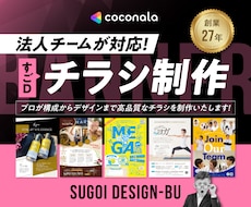 法人チームが対応！プロ品質のチラシ制作いたします イメージ1