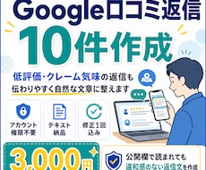 GoogleMapの口コミ返信文を作成します 時間のかかる返信業務を外注化。本業に集中できるよう支援します