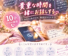 次の予定までの10分だけでも、お話しできます イメージ1