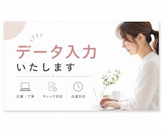 データ入力、事務作業を丁寧に代行します イメージ1