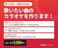 歌ってみた用のカラオケ音源を耳コピで作ります イメージ1