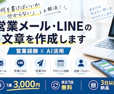 営業メール・LINEの文章を作成します イメージ1