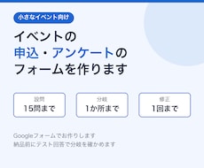イベント申込・アンケートのフォームを作ります イメージ1