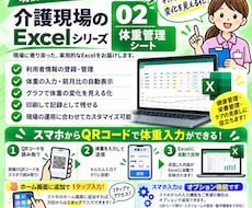 介護施設向け）体重管理Excelを提供します イメージ1