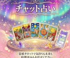 chat20分✴︎恋愛✴︎霊感タロットで占います イメージ1