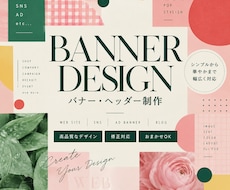 ご希望に合わせたバナー・ヘッダーを制作します イメージ1