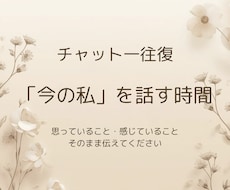 50代女性のためのお話聴きます イメージ1