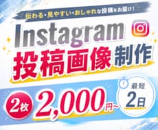 2枚2000円Instagram投稿画像制作します イメージ1