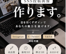 SNS投稿画像を1枚1,000円で作成します イメージ1