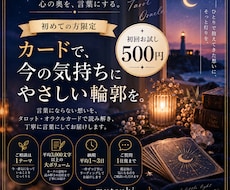 初回限定500円　タロット&オラクルで紐解きます 平均3000文字の大ボリューム♪心の奥を読み解きます。