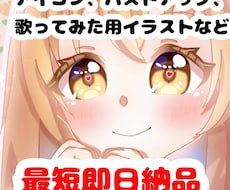 アイコン、バストアップ、歌ってみたイラスト描きます イメージ1
