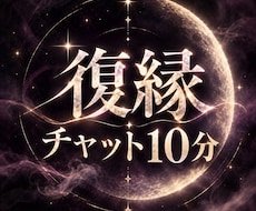 チャット占い10分鑑定します イメージ1