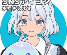 SNSアイコンお描きします イメージ1