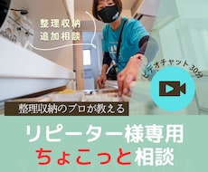 リピーター様専用｜  ちょこっと追加相談します イメージ1