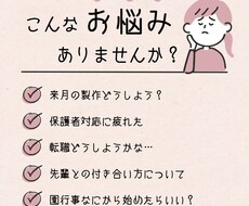 保育士１５年が悩み・製作・行事相談に乗ります イメージ1