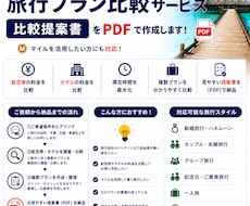 旅行プランを比較して最適な旅行をご提案します 航空券・ホテルを徹底比較！個人手配プランにも対応！