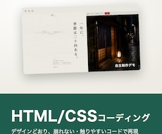 HTMLコーディング代行｜デザイン通り再現します イメージ1