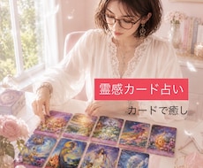 お仕事、家庭、恋愛などのお悩みお聞きします イメージ1