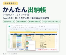 個人事業向け出納帳スプレッドシートを提供します イメージ1