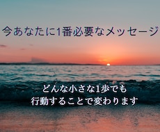 今あなたに1番必要なメッセージ&ギフトお伝えします どうしたらいいかわからない時、確実に前に進みたいあなたへ