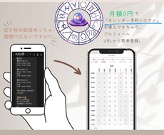 占い師限定！LINE予約システム月額０円ます イメージ1