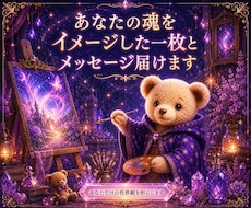 あなたの魂をイメージした一枚とメッセージ届けます イメージ1