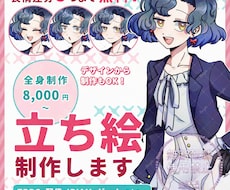 デザインおまかせもOK！立ち絵を制作します TRPGやゲーム、配信などさまざまな場面で使用可能！