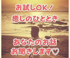 優しい心で♥️あなたの全てを受け止めます