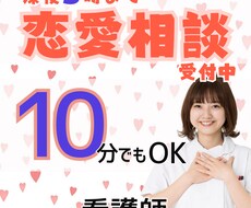 モヤモヤする恋の悩み現役看護師が受け止めます イメージ1