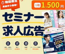 先着10名限定価格！求人・広告バナーを制作します イメージ1